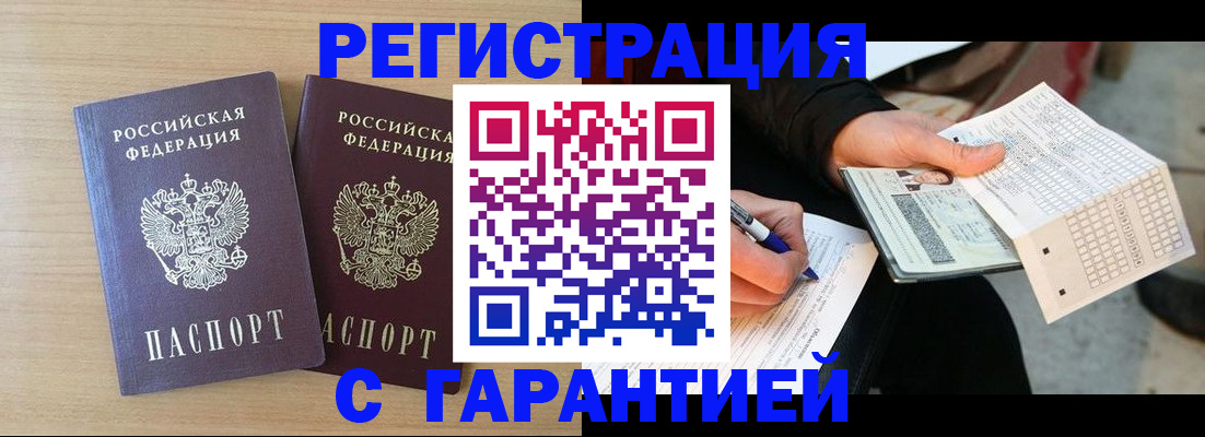 прописка законно в Шахунье